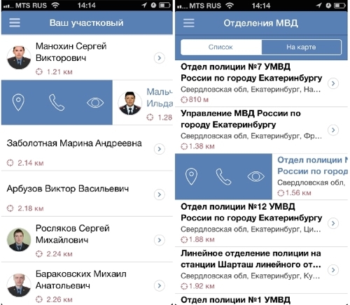 МВД выпустило мобильное приложение для iPhone и Android