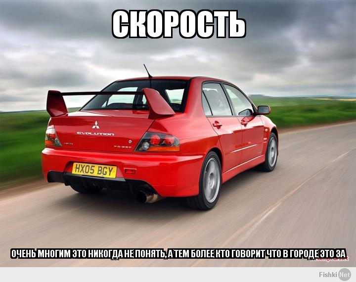 скорость