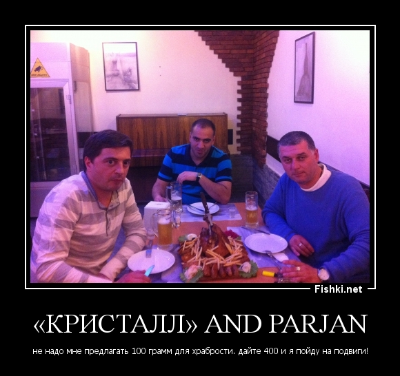 «Кристалл» and PARJAN