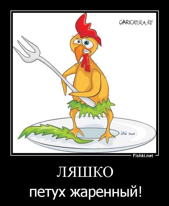 ЛЯШКО