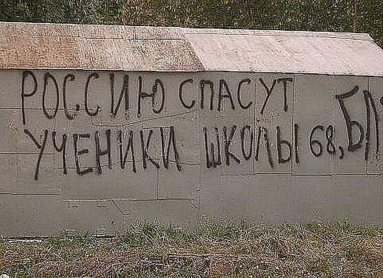 А на заборе написано...