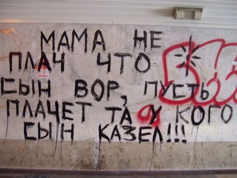 А на заборе написано...