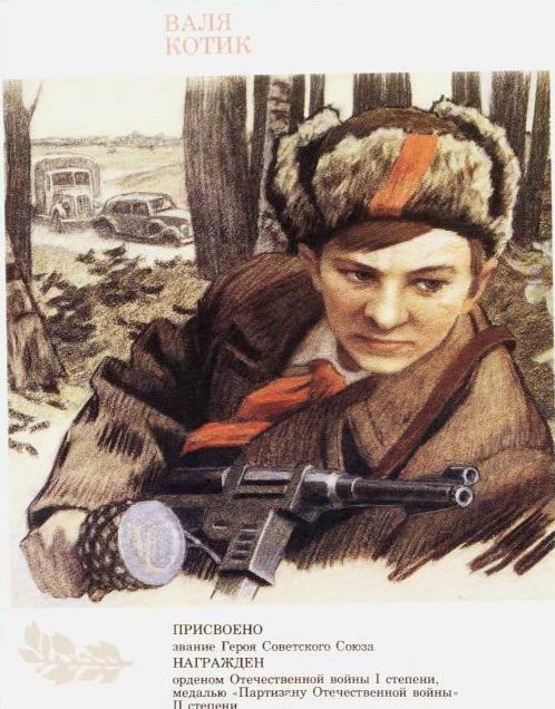 Пионеры - Герои Великой Отечественной Войны
