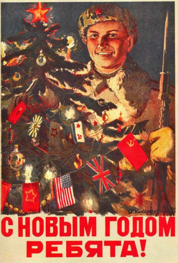 Плакаты Второй мировой. Советский Союз 1945.