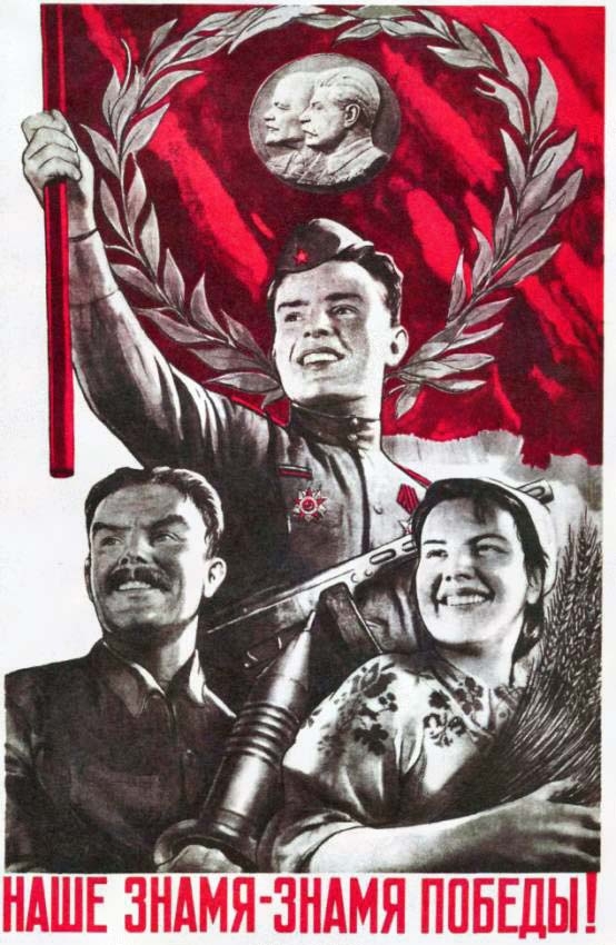 Плакаты Второй мировой. Советский Союз 1945.