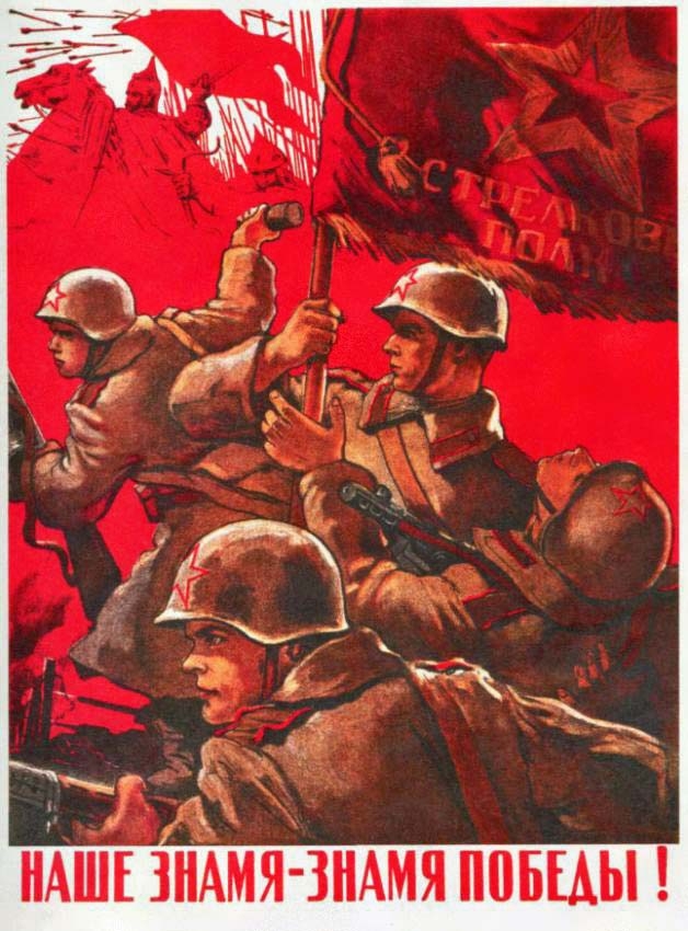 Плакаты Второй мировой. Советский Союз. 1943.