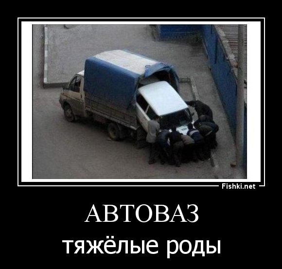 АВТОВАЗ