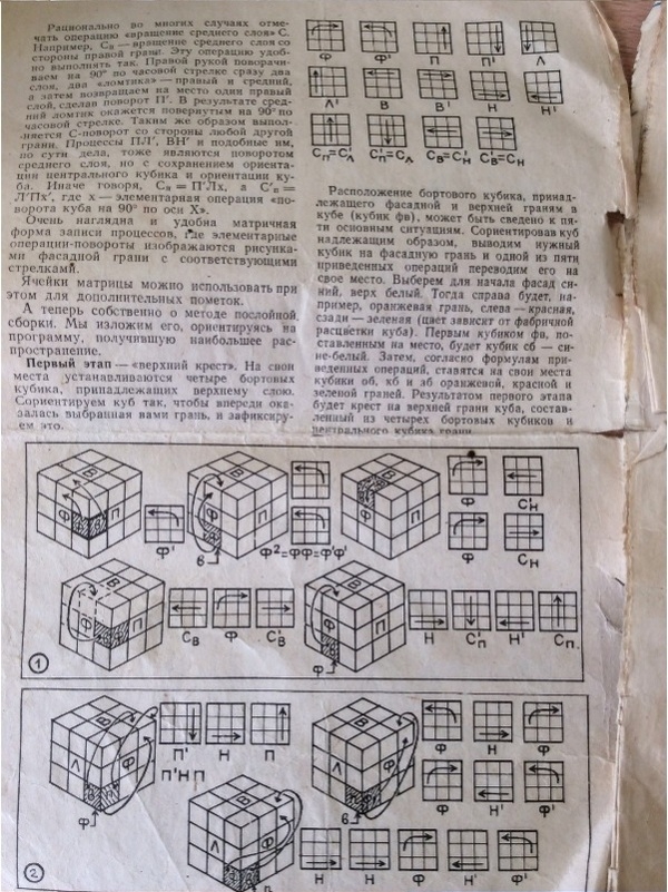 Как собрать Кубик Рубика