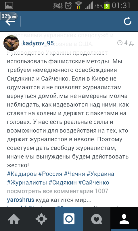 Освобождение журналистов. Кадыров сказал - Кадыров сделал!