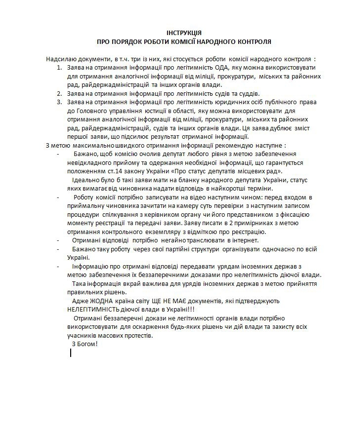 Получен доступ к конфиденциальным данным помощника Коломойского