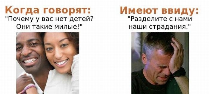 Что говорят люди и что подразумевается на самом деле