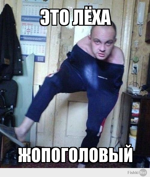 это Лёха