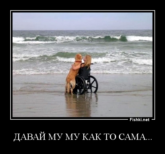 Давай Му му как то сама...