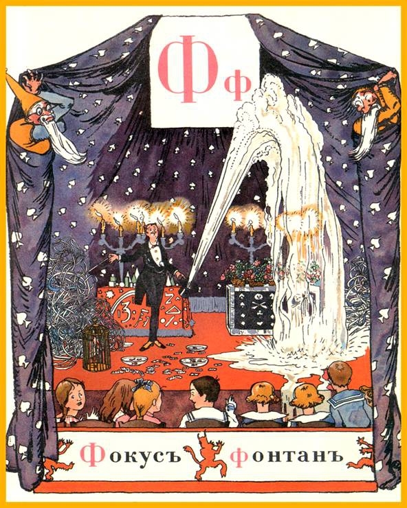 Азбука в картинках образца 1904 года