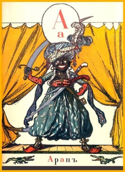 Азбука в картинках образца 1904 года