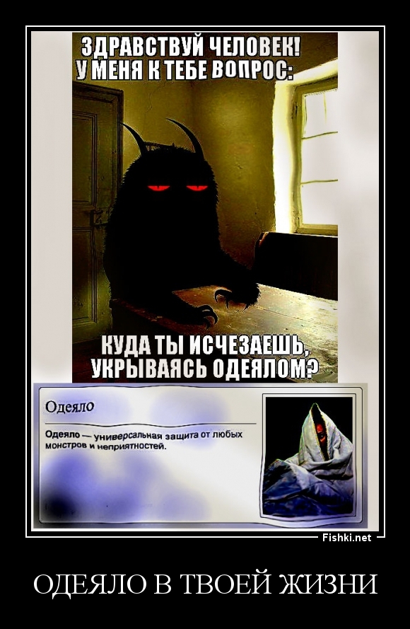ОДЕЯЛО в твоей жизни