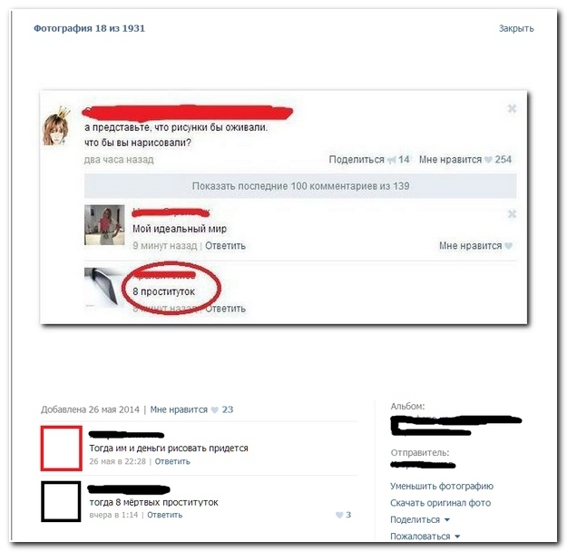 Смешные комментарии из социальных сетей 30.05.14
