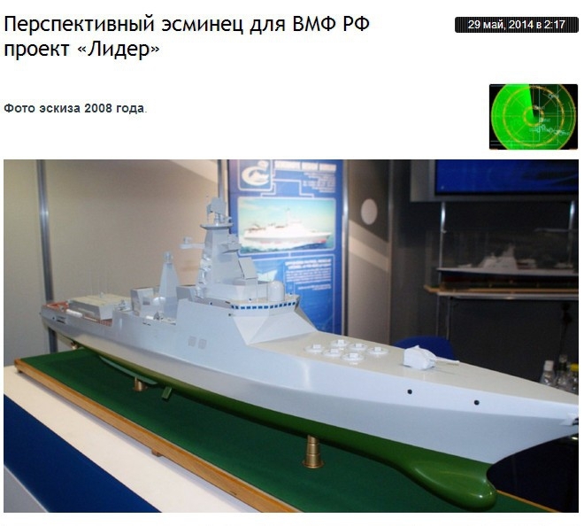 Перспективный эсминец для ВМФ РФ проект «Лидер»