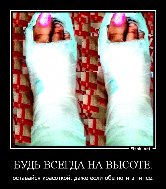 БУДЬ ВСЕГДА НА ВЫСОТЕ.