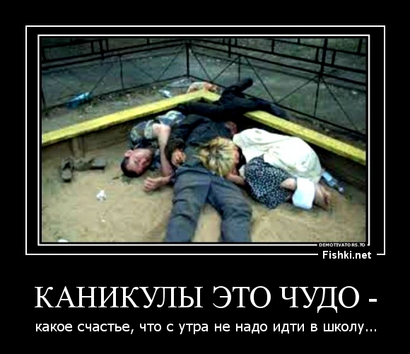 КАНИКУЛЫ ЭТО ЧУДО -