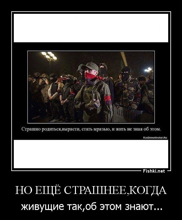 но ещё страшнее,когда