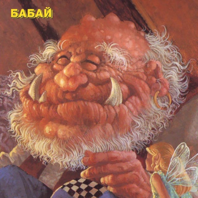 Уважаемый Вириле Мембрум, вершина познания!