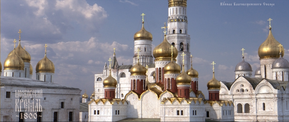 Реконструкция Кремля 1800 г.