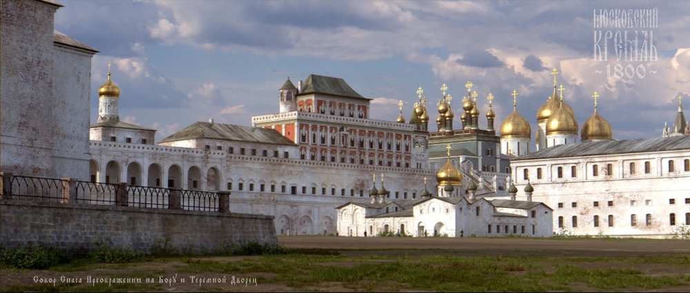 Реконструкция Кремля 1800 г.