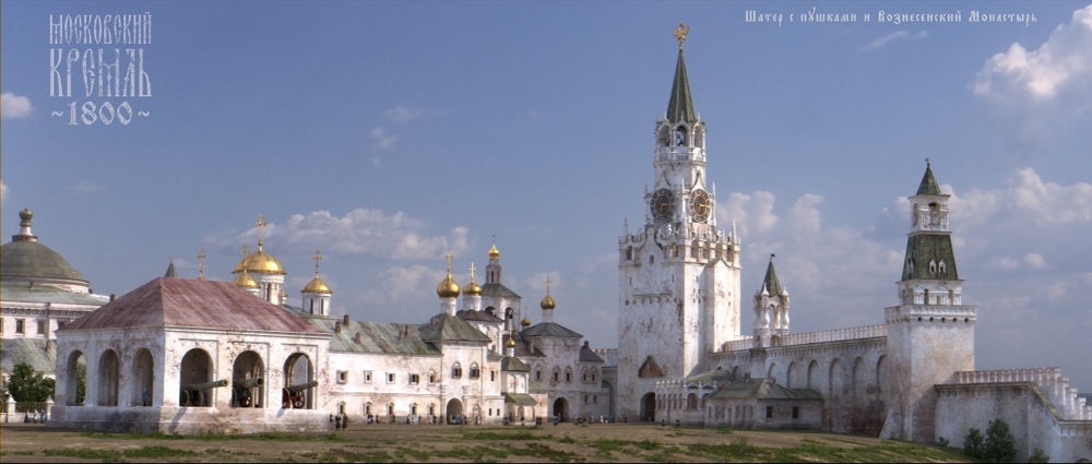 Реконструкция Кремля 1800 г.