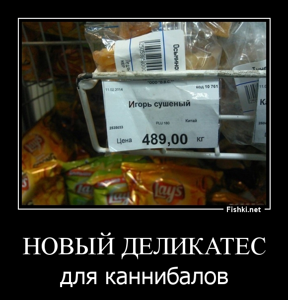 Новый деликатес