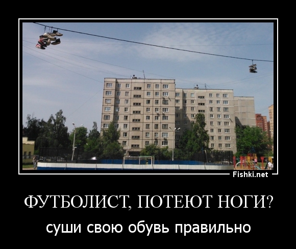 Футболист, потеют ноги?