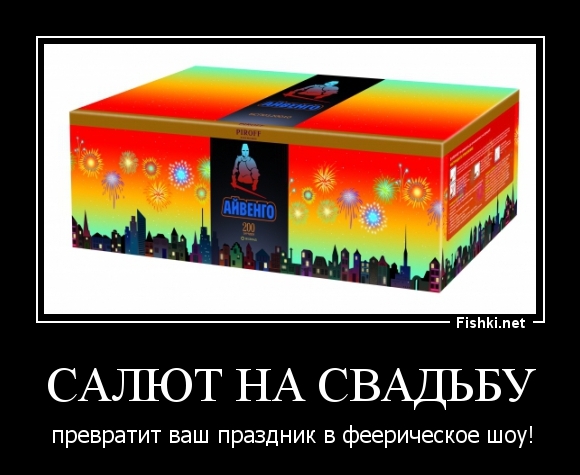 Салют на свадьбу