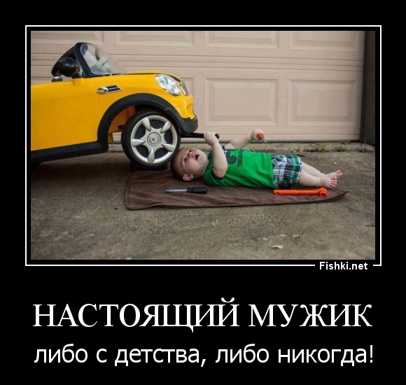 Настоящий мужик