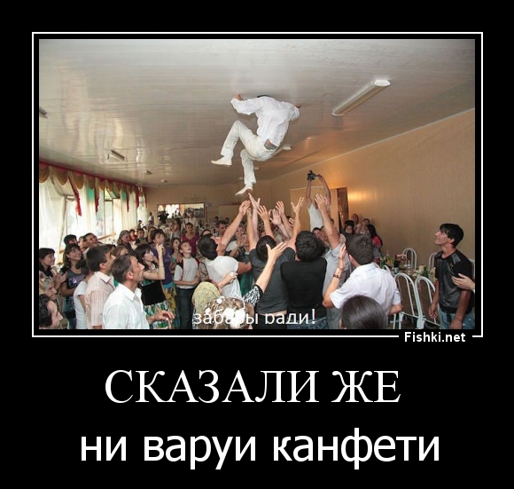 СКАЗАЛИ ЖЕ 