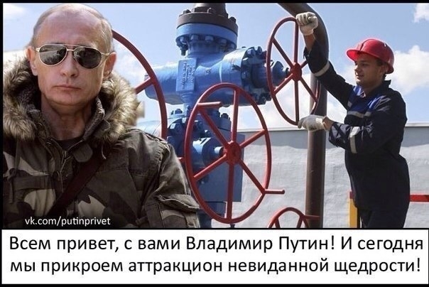 Всем привет! С Вами Владимир Путин и сегодня...