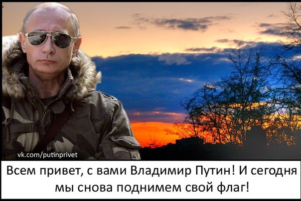 Всем привет! С Вами Владимир Путин и сегодня...