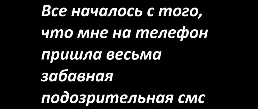 Разговор с мошенниками по телефону