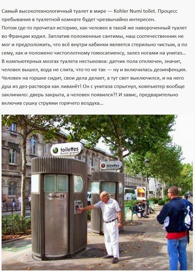 Коварные европейские общественные туалеты