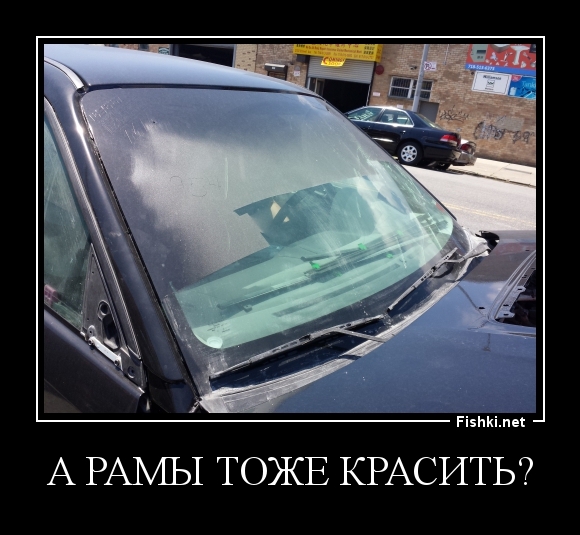 А рамы тоже красить?