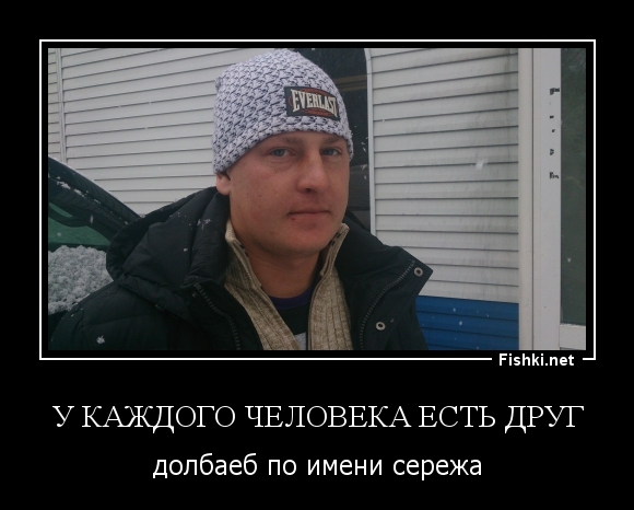 у каждого человека есть друг