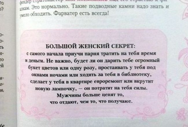  "Энциклопедия" для современных девушек