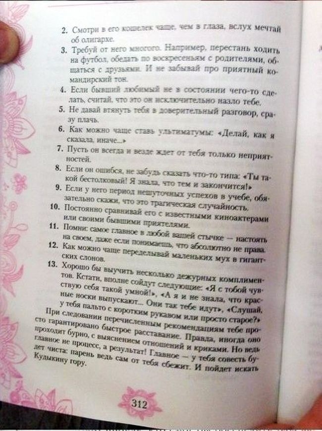  "Энциклопедия" для современных девушек