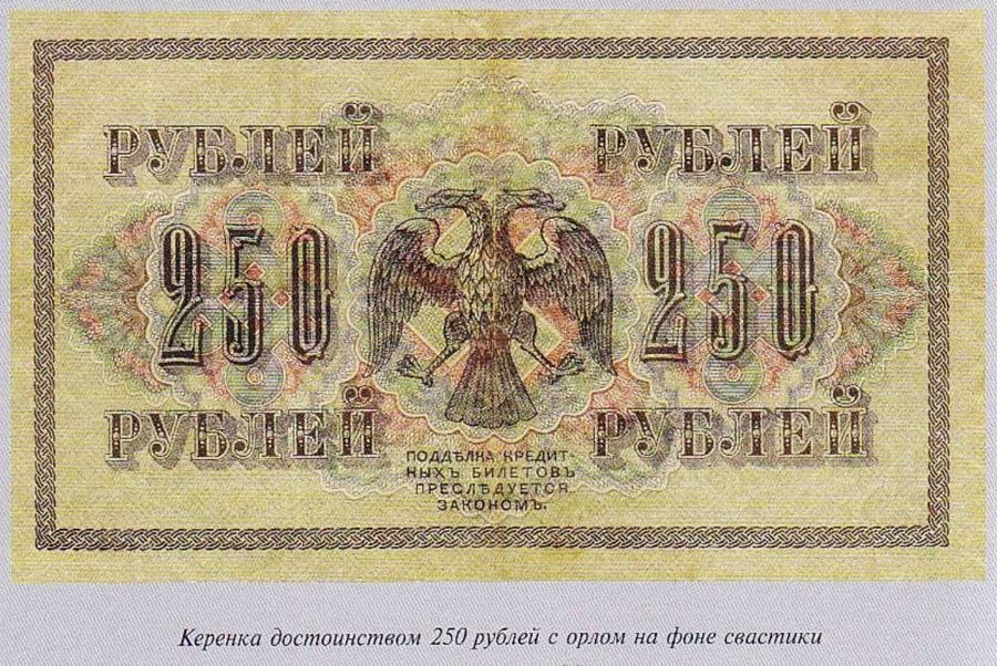 Советские деньги со свастикой фото