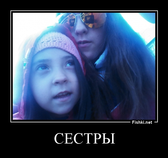 сестры