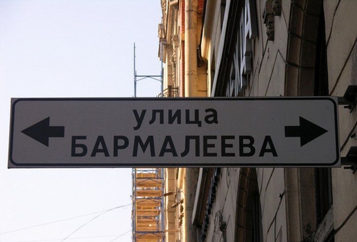 Прикольные названия улиц 