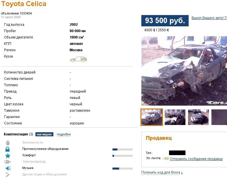 Продаётся Toyota Celica. (комментарии жгут)