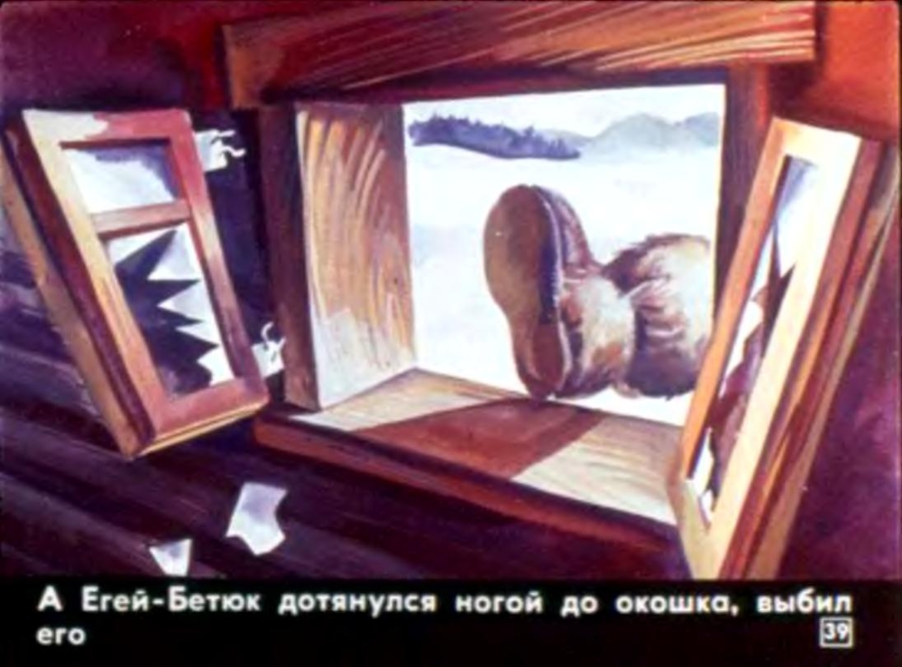 Егей-Бетюк и его чудесный жернов (1990)