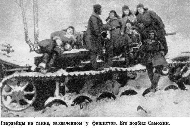 Гусеница сбита, движение возможно! 5 великих советских танкистов