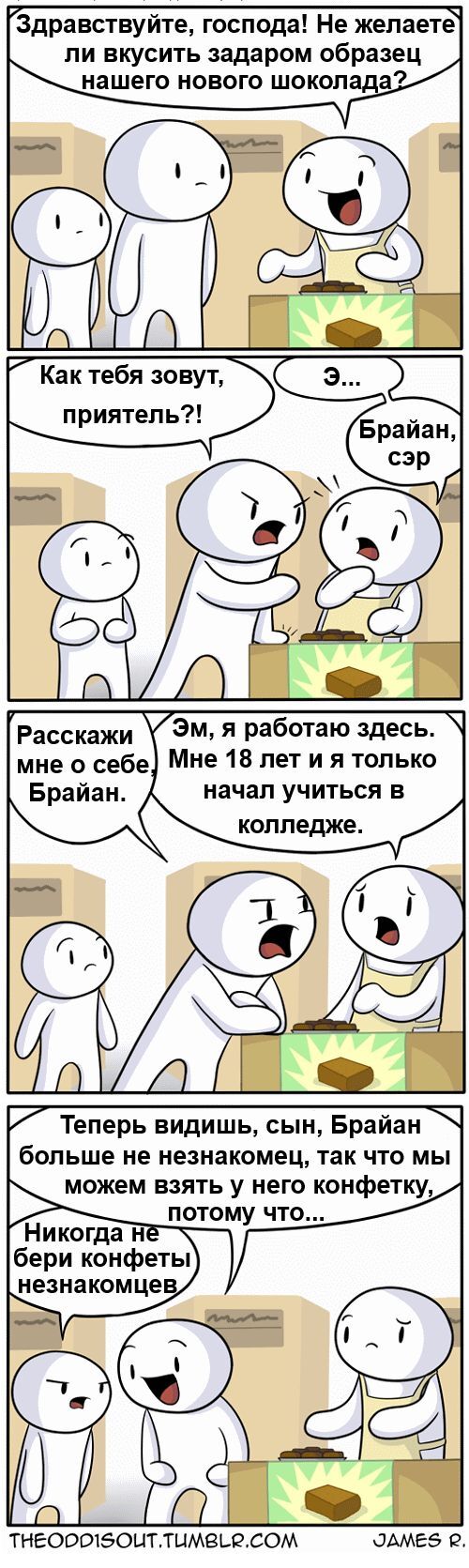 Смешные комиксы 