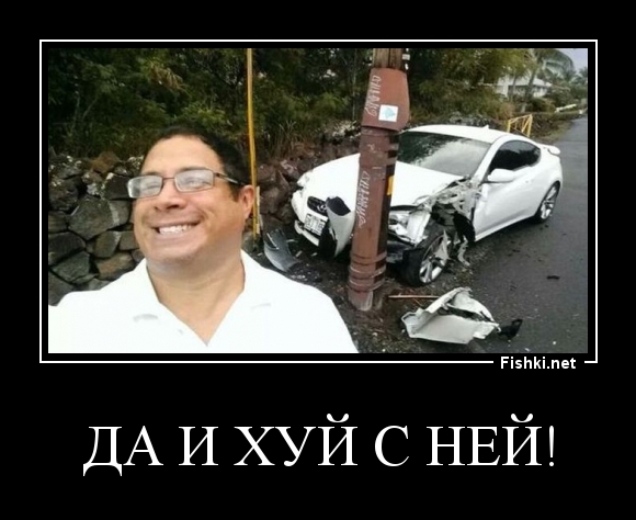 Да и хуй с ней!